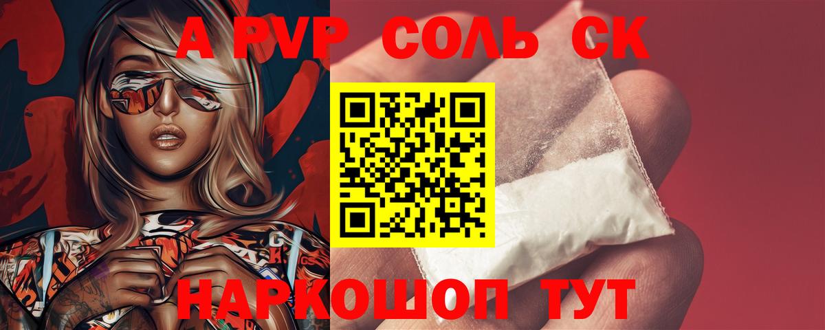 Альфа ПВП кристаллы  A-PVP кристаллы  А ПВП крисы CK  Вход с VPN  Невинномысск 