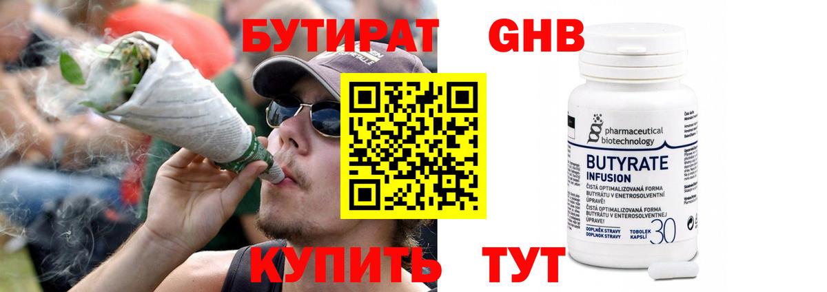 БУТИРАТ жидкий экстази Невинномысск