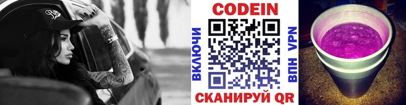 Кодеиновый сироп Lean напиток Lean (лин)  Невинномысск 