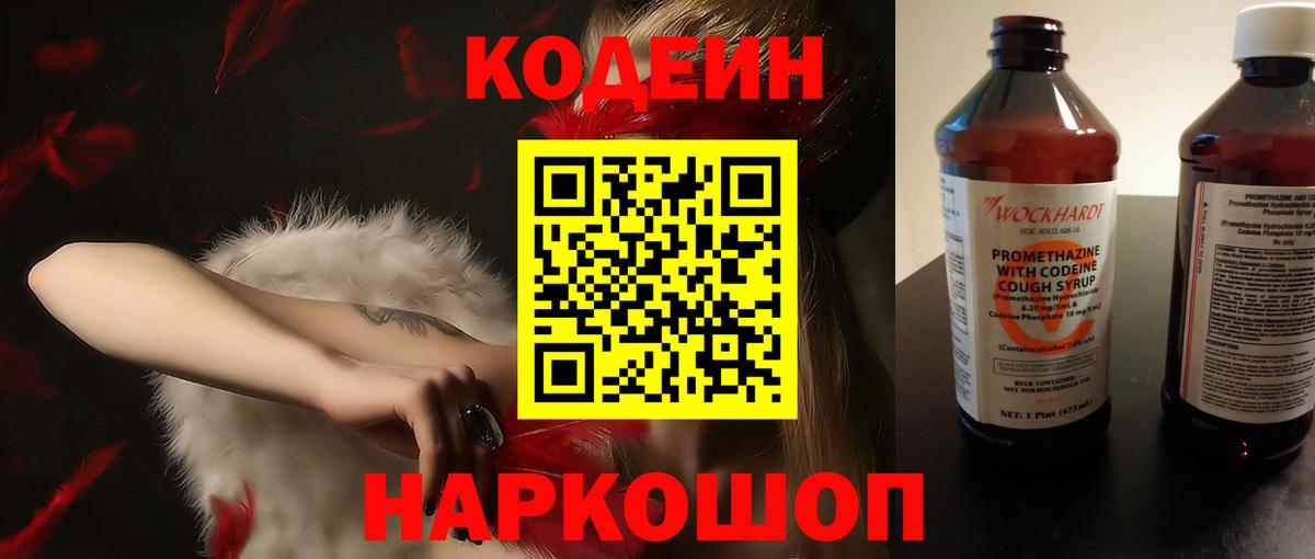 Кодеин напиток Lean (лин) Невинномысск
