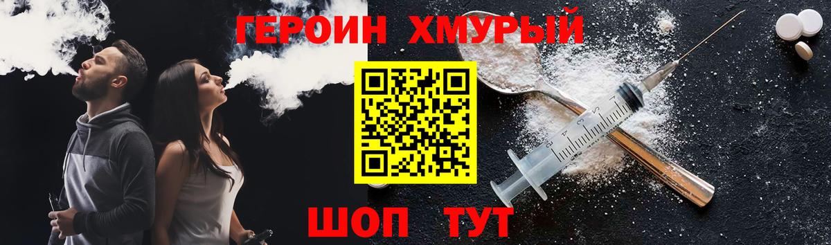 ГЕРОИН герыч Невинномысск