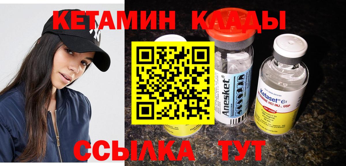 Кетамин ketamine  Вход с VPN  Невинномысск  Кетамин ketamine 