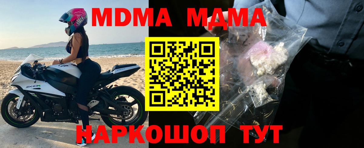 МДМА crystal  МДМА кристаллы  Вход с VPN  Невинномысск 